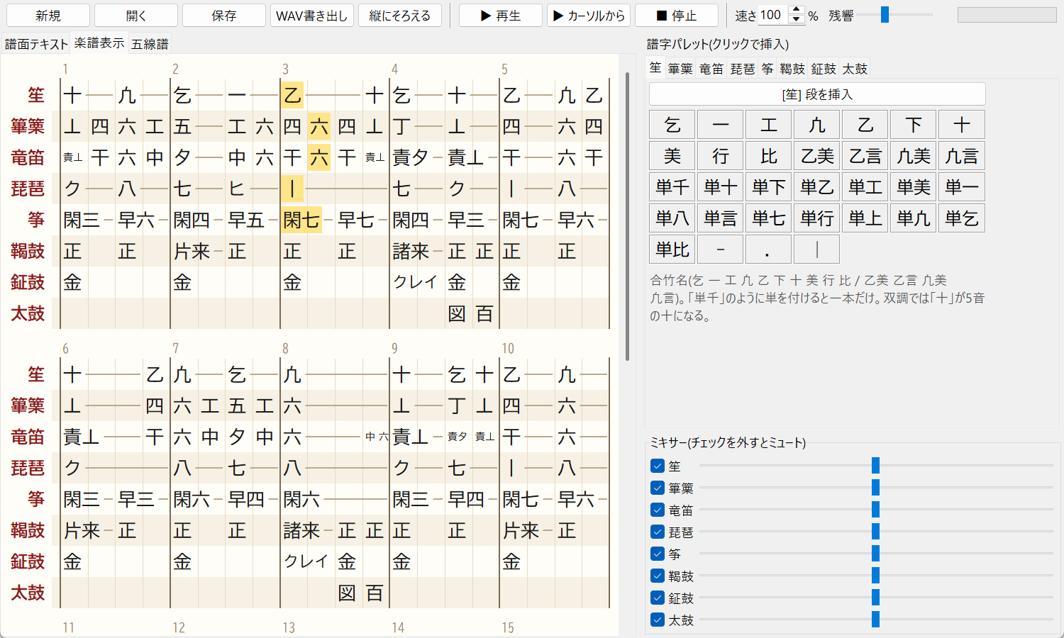 Score view tab: a full score with the beats of all instruments aligned