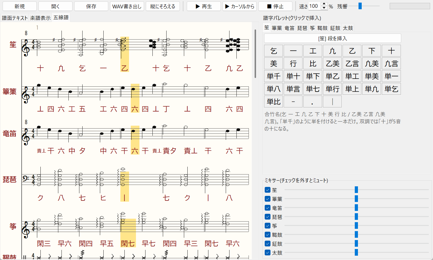 Staff tab: a staff-notation score with gagaku characters under the notes