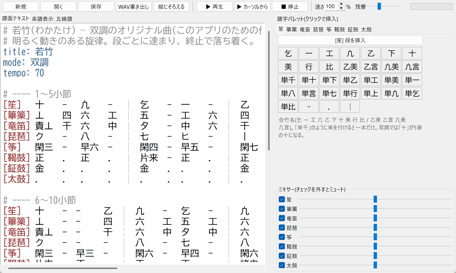 Score text tab: a score with five bars per system and the beats aligned vertically